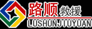 达尔罕茂明安旗道路救援