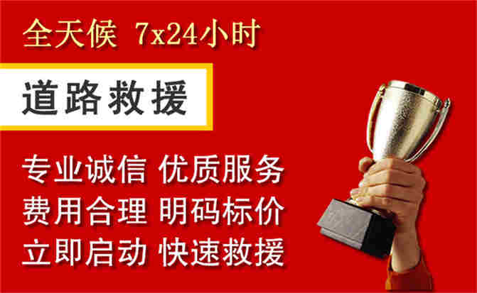 达尔罕茂明安旗道路救援公司
