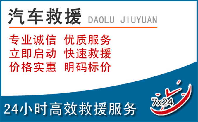 达尔罕茂明安旗汽车救援