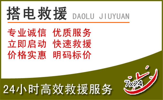 达尔罕茂明安旗汽车道路救援