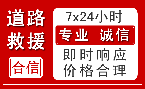 达尔罕茂明安旗新能源汽车救援